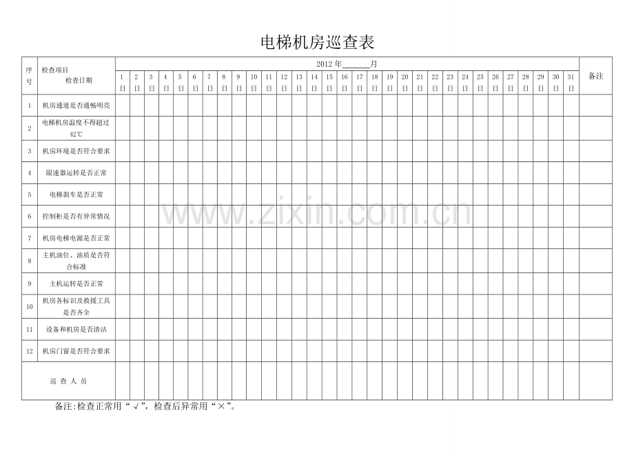 电梯机房巡查表.doc_第1页