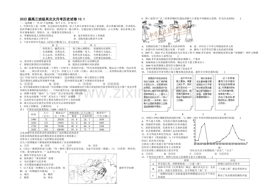 江西省宜春市上高二中2022届高三上学期第一次月考试题-历史-Word版含答案.docx_第1页