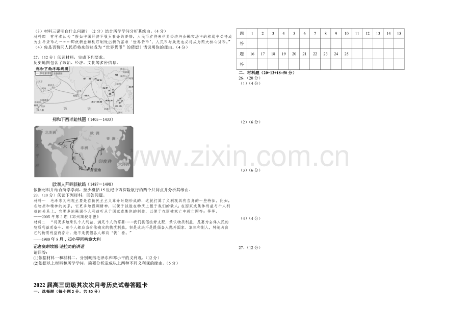 江西省宜春市上高二中2022届高三上学期第一次月考试题-历史-Word版含答案.docx_第3页