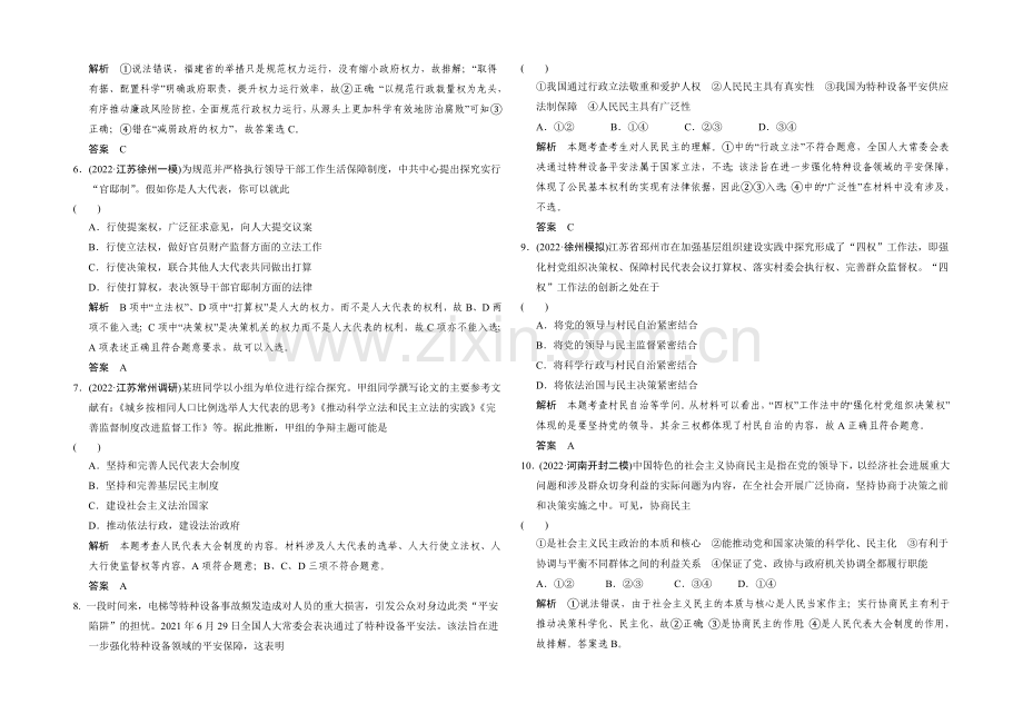 2021高考政治(江苏专用)二轮专题提升训练：专题九-《政治生活》模块综合(含解析).docx_第2页