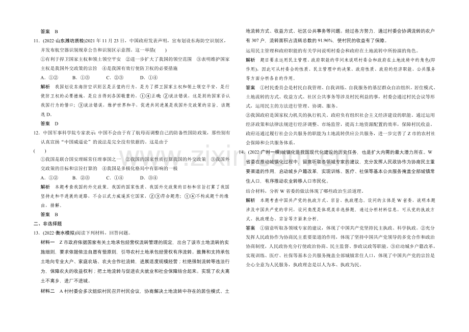 2021高考政治(江苏专用)二轮专题提升训练：专题九-《政治生活》模块综合(含解析).docx_第3页