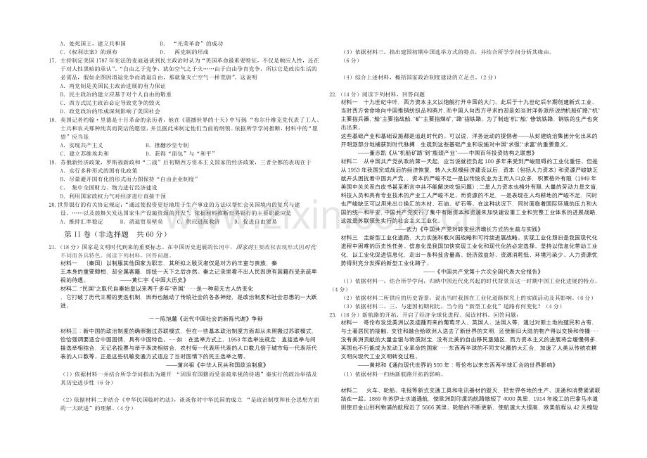 内蒙古赤峰市2013-2020学年高一下学期期末联考历史试题Word版含答案.docx_第2页