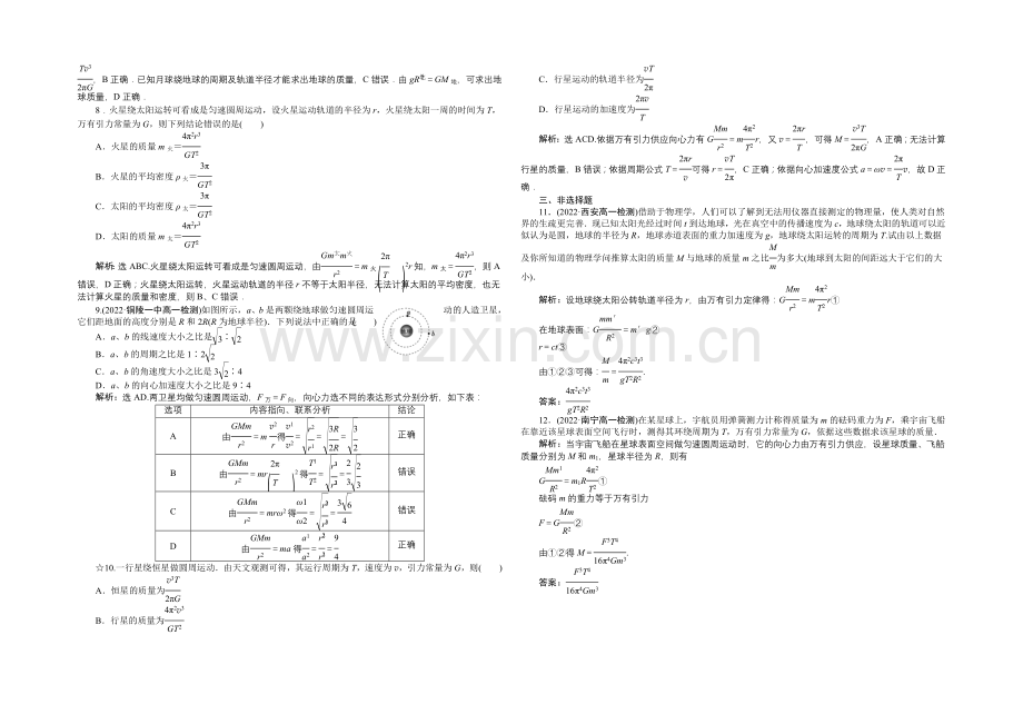 2020-2021学年高一物理(人教版必修2)第六章第四节课时作业-含答案.docx_第2页