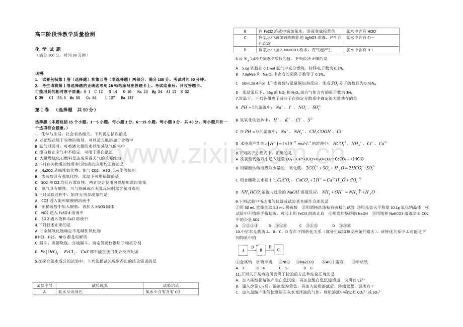 山东省潍坊市某重点中学2021届高三上学期期中考试化学试题Word版含答案.docx_第1页