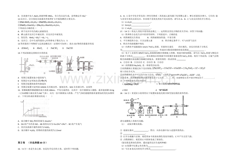 山东省潍坊市某重点中学2021届高三上学期期中考试化学试题Word版含答案.docx_第2页