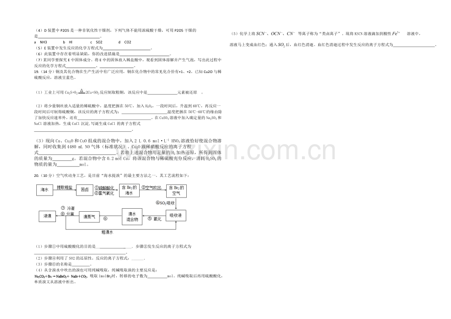 山东省潍坊市某重点中学2021届高三上学期期中考试化学试题Word版含答案.docx_第3页