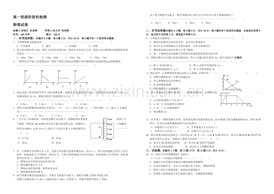 江苏省盐城中学2020-2021学年高一上学期10月月考试题-物理-Word版含答案.docx_第1页