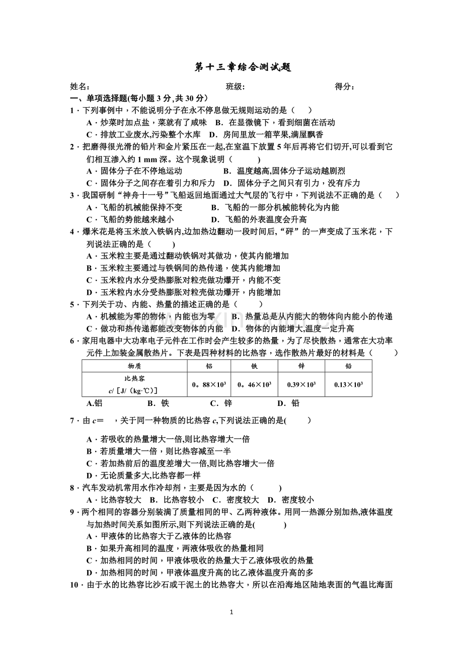 九年级物理综合测试题及答案.doc_第1页