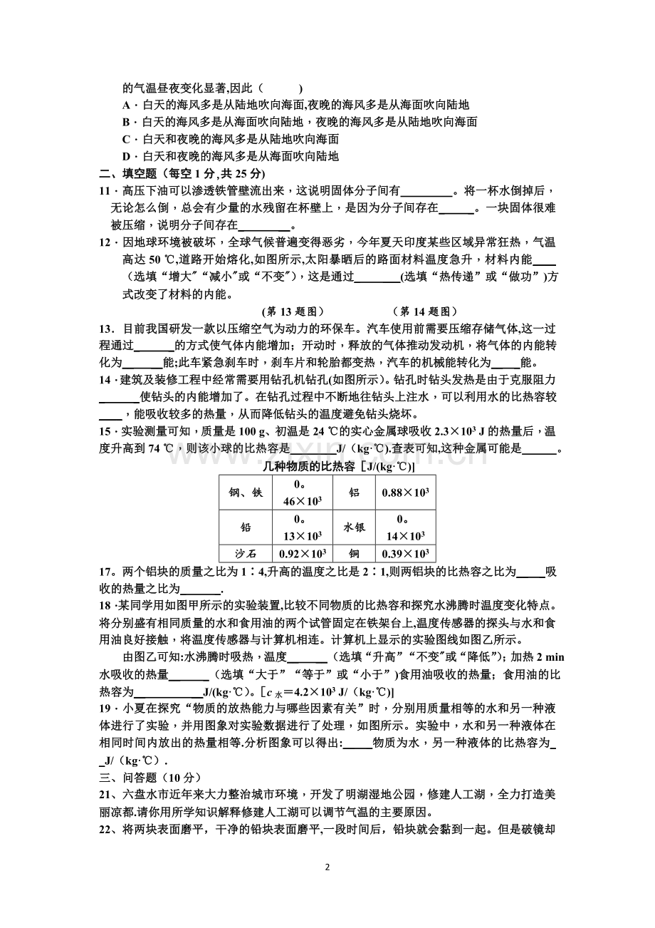 九年级物理综合测试题及答案.doc_第2页