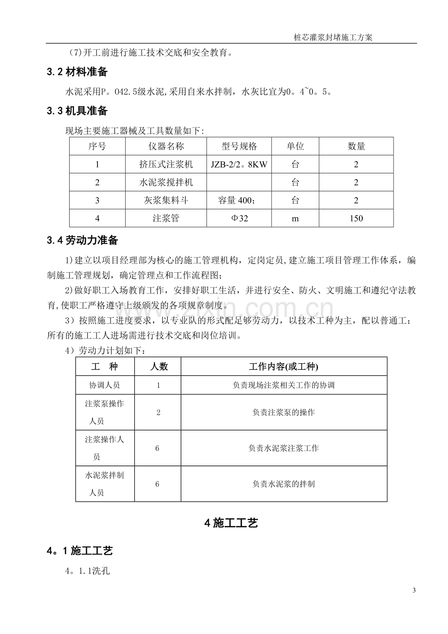 桩芯灌浆封堵施工方案.doc_第3页