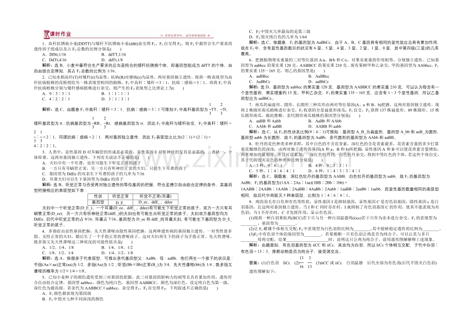 2020-2021学年高一生物(必修2)第一章第2节第2课时课时作业.docx_第1页