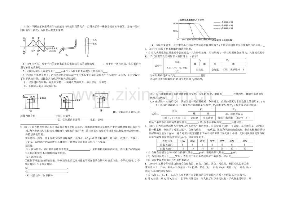 高三理综实验专题之生物(20)Word版含答案.docx_第1页