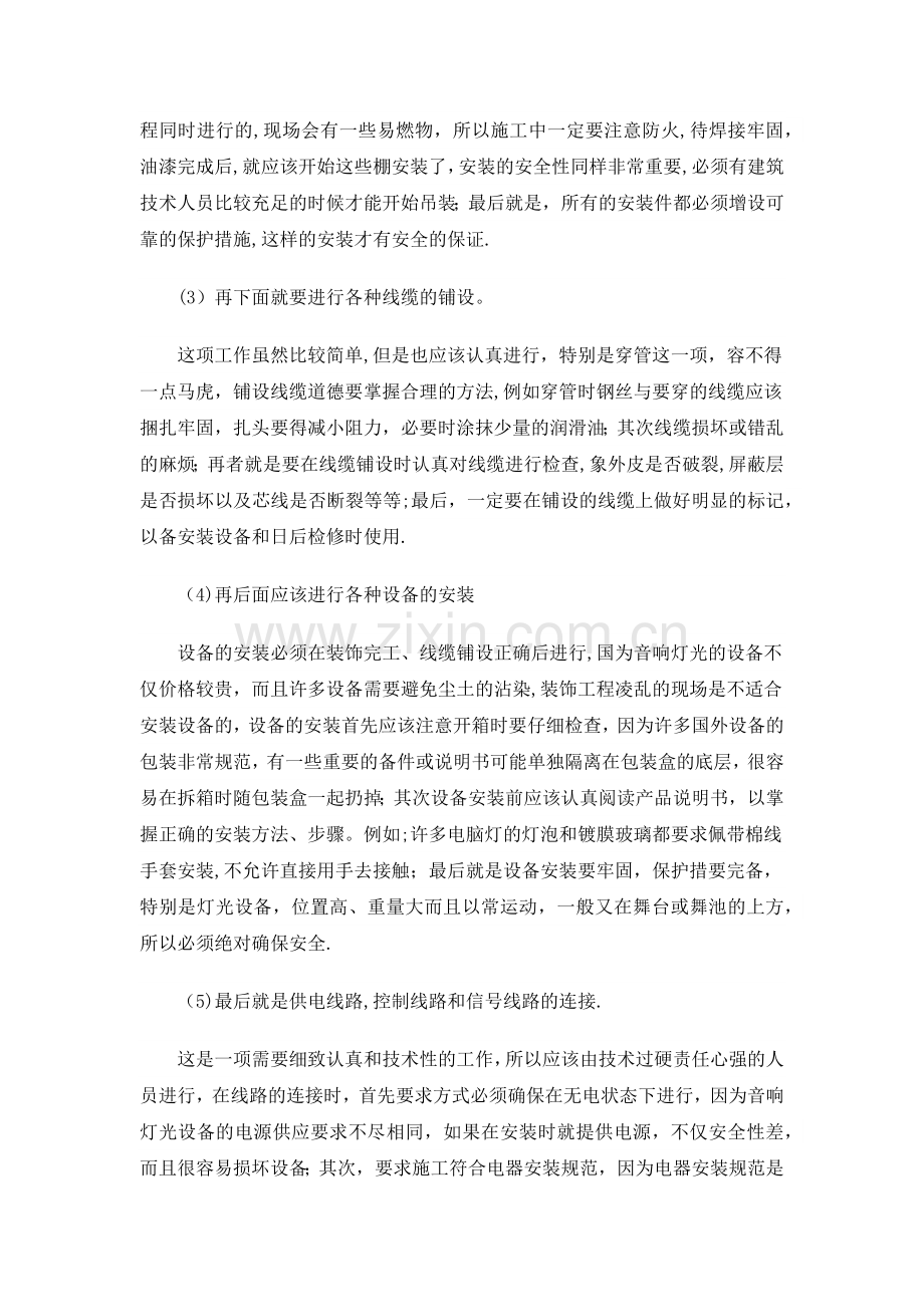 专业音响工程施工技术方案.docx_第3页