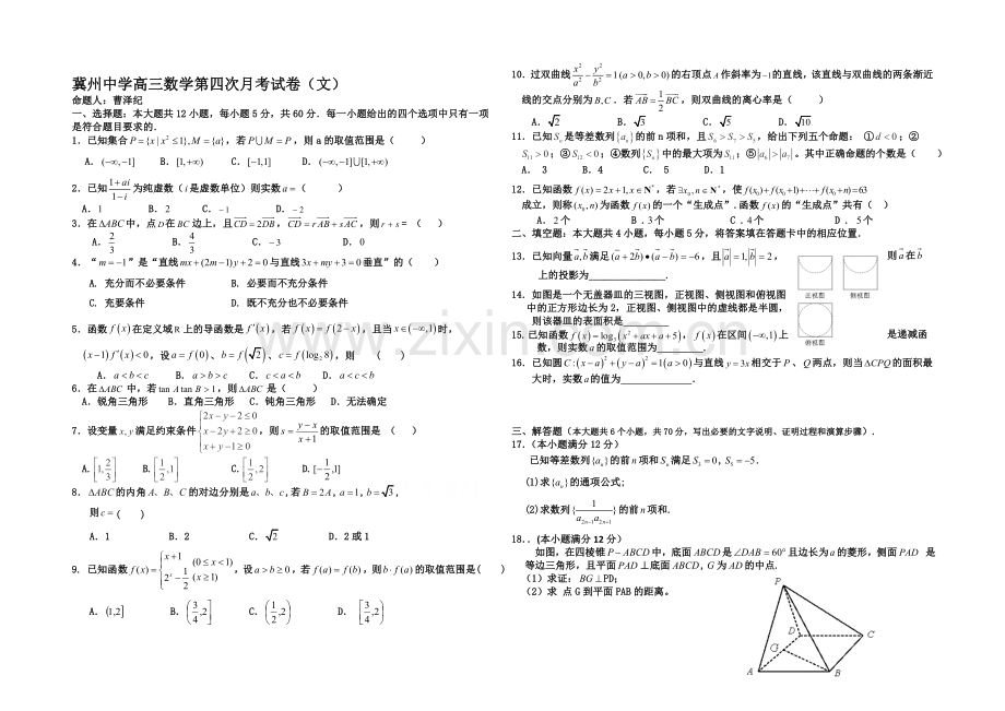 河北省衡水市冀州中学2021届高三上学期第四次月考文科数学试题Word版含答案.docx_第1页