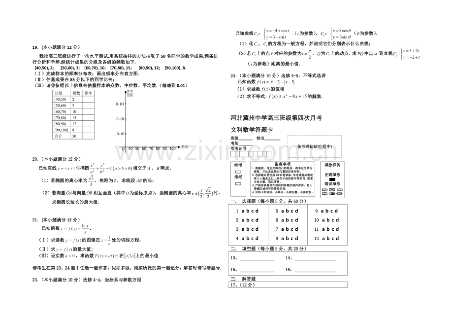 河北省衡水市冀州中学2021届高三上学期第四次月考文科数学试题Word版含答案.docx_第2页