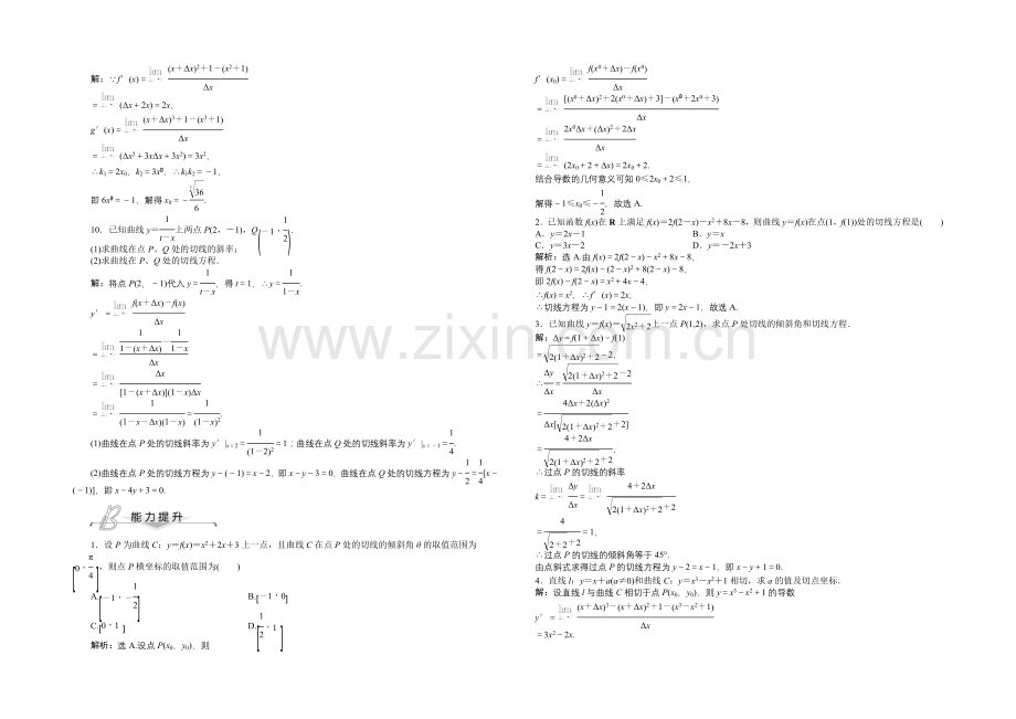 【优化设计】2020-2021学年人教版高中数学选修2-2第一章1.1.3知能演练轻松闯关.docx_第2页