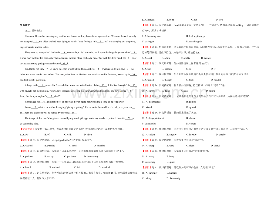 2022高考英语完形填空和阅读理解一轮练习及答案03.docx_第1页