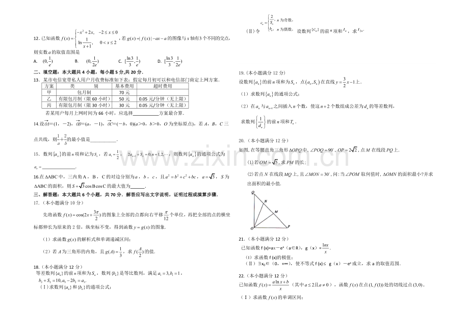 湖南省浏阳一中2022届高三上学期第二次月考试题-数学(文)-Word版含答案.docx_第2页