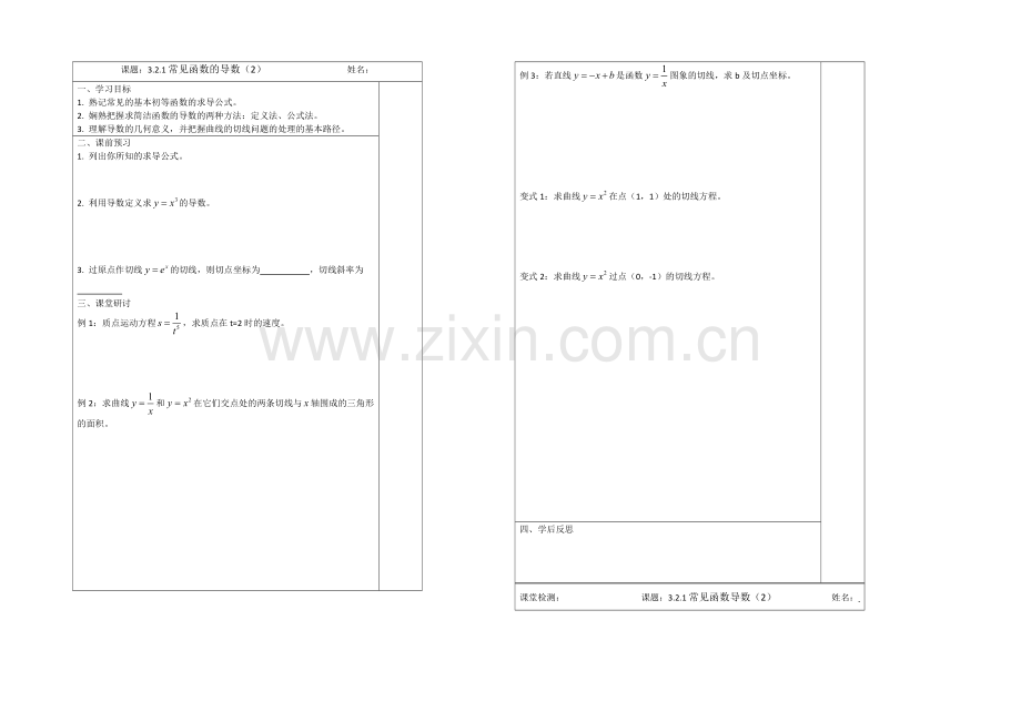 2013—2020学年高二数学选修1—1导学案：3.2.1-常见函数的导数.docx_第1页