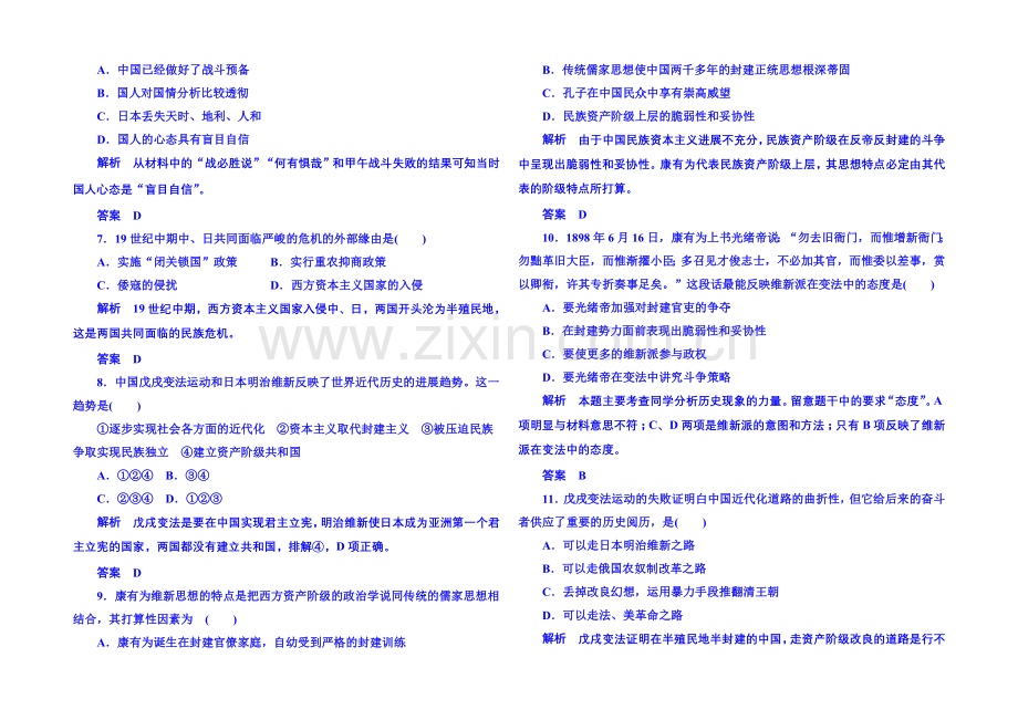 2021年岳麓历史选修1-双基限时练16.docx_第2页