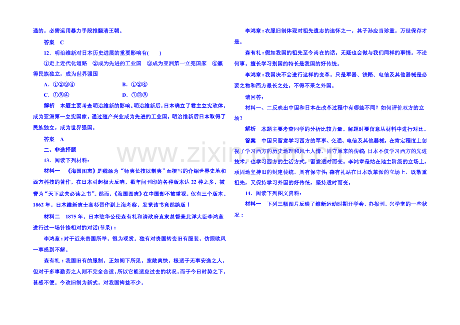 2021年岳麓历史选修1-双基限时练16.docx_第3页