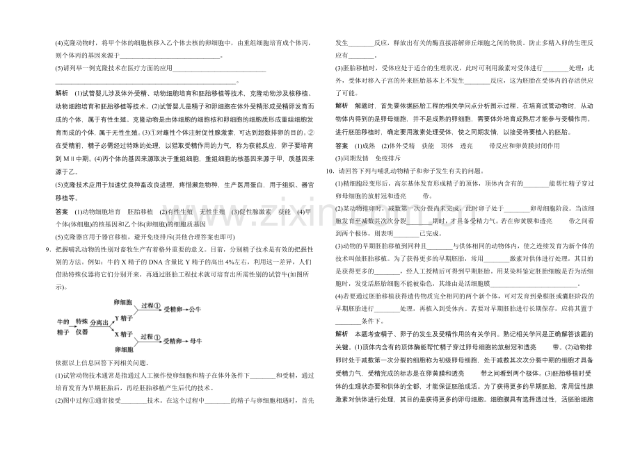 2021高考生物(人教版)大一轮总复习课时作业-选修三-现代生物科技专题-胚胎工程.docx_第3页