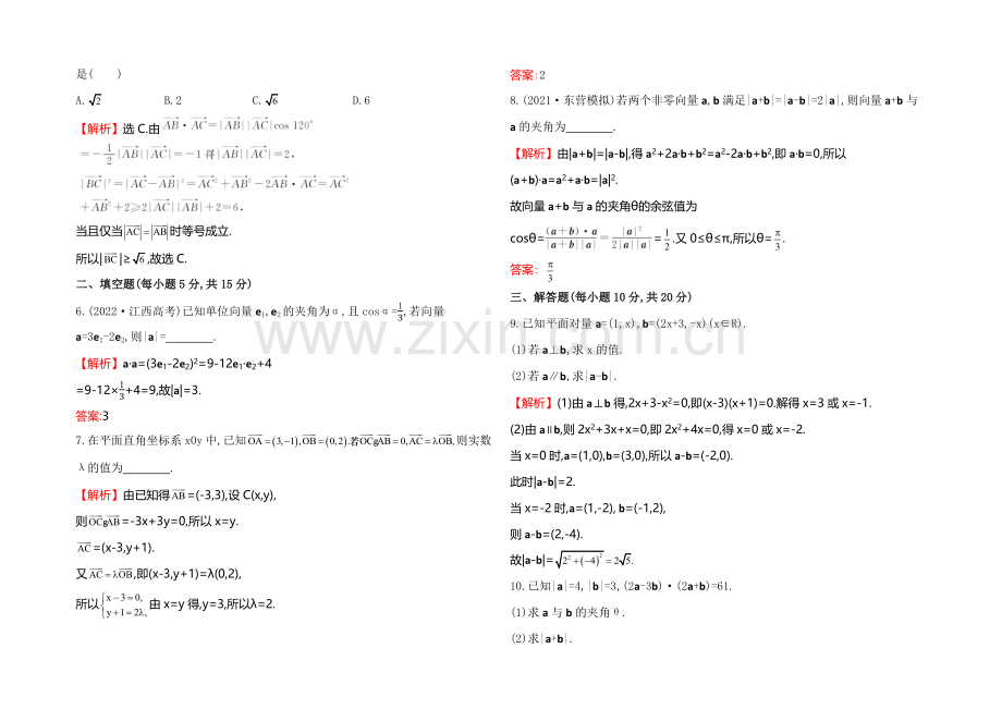 2022届高考数学(文科人教A版)大一轮课时作业：4.3-平面向量的数量积-.docx_第2页