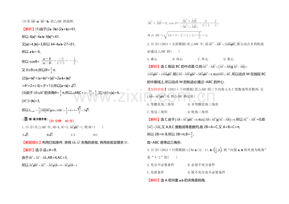 2022届高考数学(文科人教A版)大一轮课时作业：4.3-平面向量的数量积-.docx_第3页