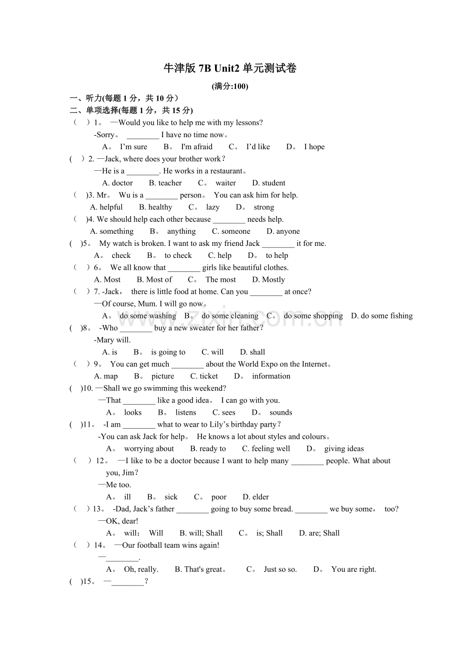 牛津版7B-Unit2单元测试卷.doc_第1页