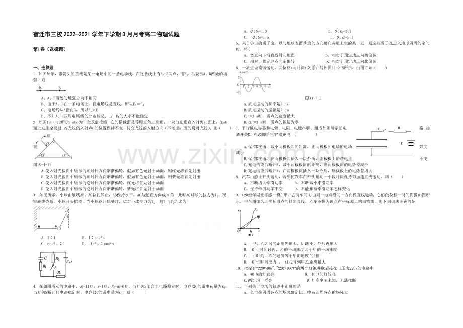 江苏省宿迁市三校2020-2021学年高二下学期3月月考物理试题-Word版含答案.docx_第1页