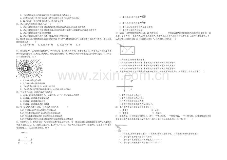 江苏省宿迁市三校2020-2021学年高二下学期3月月考物理试题-Word版含答案.docx_第2页