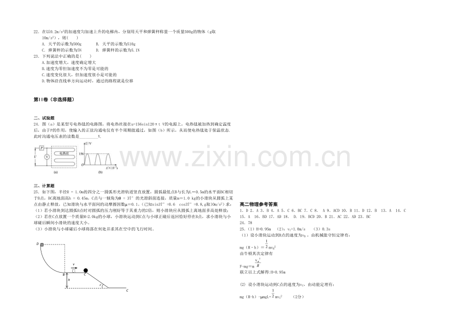 江苏省宿迁市三校2020-2021学年高二下学期3月月考物理试题-Word版含答案.docx_第3页