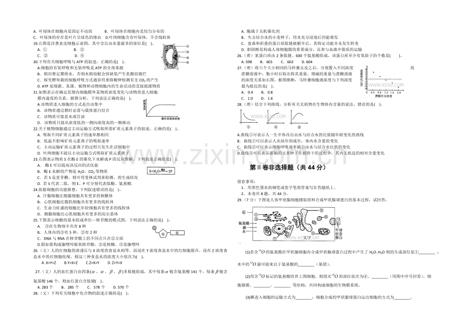 天津市和平区2020-2021学年高二上学期期中考试-生物试卷-Word版含答案.docx_第2页