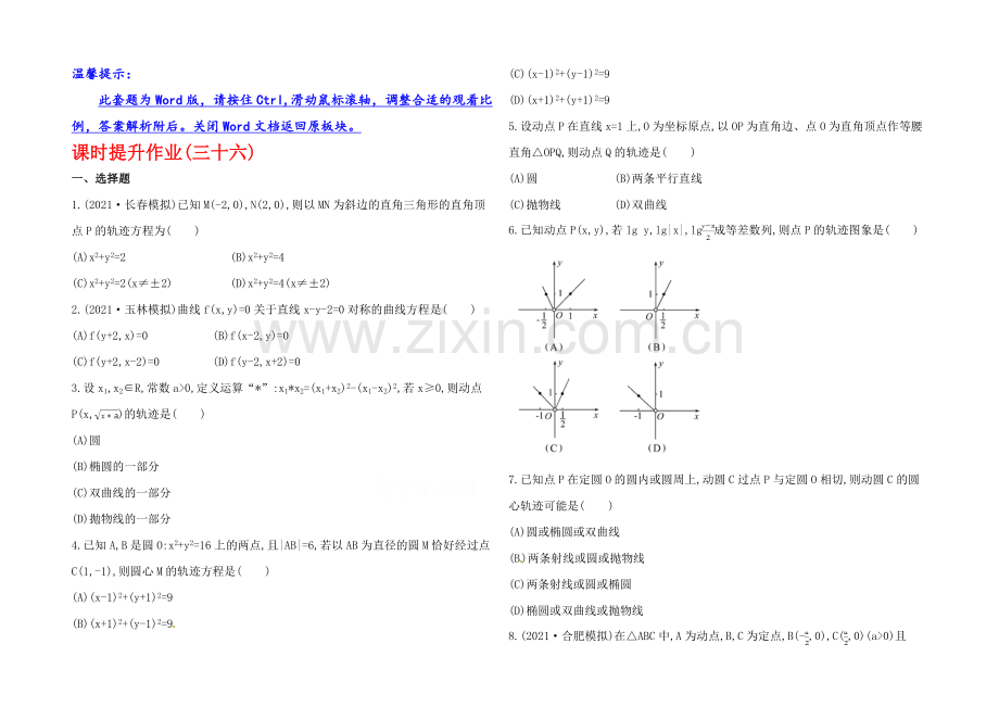 2020年数学文(广西用)课时作业：第七章-第四节曲线与方程.docx_第1页