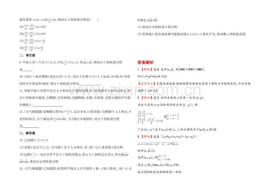 2020年数学文(广西用)课时作业：第七章-第四节曲线与方程.docx_第2页