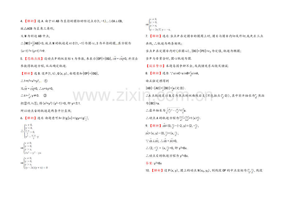 2020年数学文(广西用)课时作业：第七章-第四节曲线与方程.docx_第3页