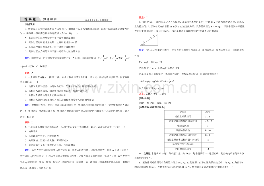 2022届高三物理一轮复习知能检测：5-2动能定理及其应用-.docx_第1页