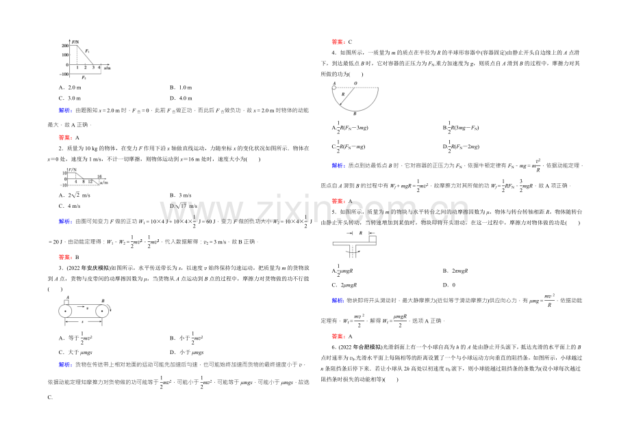 2022届高三物理一轮复习知能检测：5-2动能定理及其应用-.docx_第2页