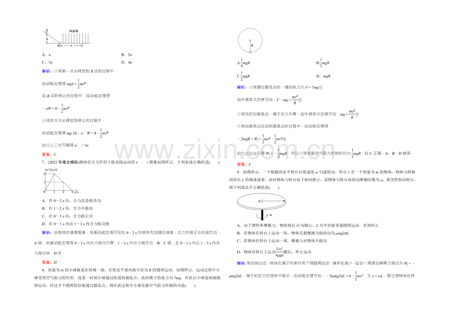 2022届高三物理一轮复习知能检测：5-2动能定理及其应用-.docx_第3页