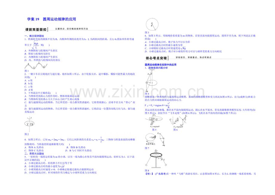 2020高考物理一轮复习-双基回扣19-圆周运动规律的应用-Word版含解析.docx_第1页