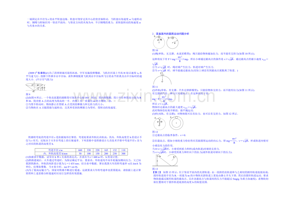 2020高考物理一轮复习-双基回扣19-圆周运动规律的应用-Word版含解析.docx_第2页