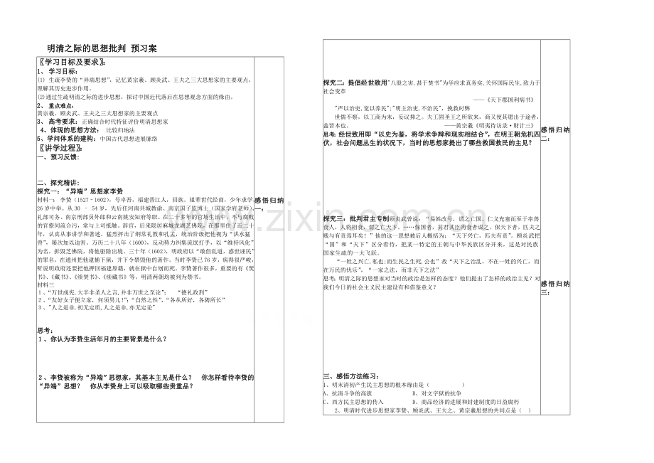 高中历史岳麓版必修三同步学案：第5课-明清之际的思想批判-讲学案.docx_第1页