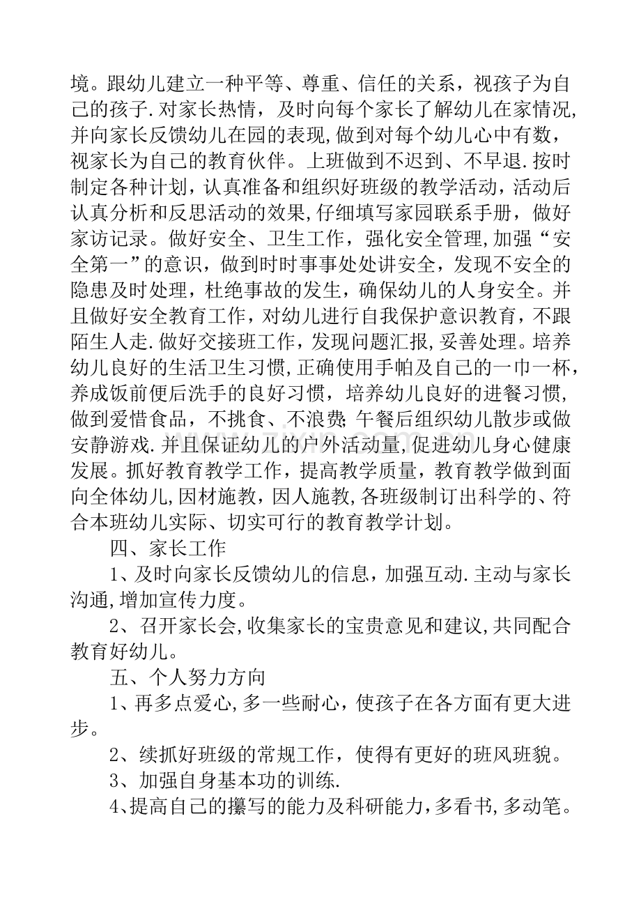 大班上学期个人工作计划.doc_第2页