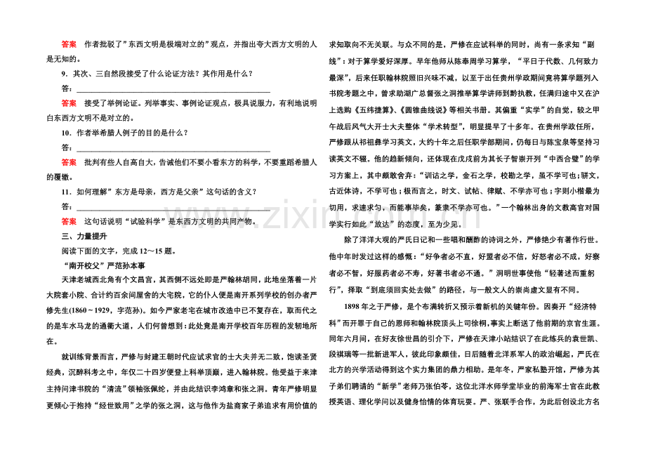 2020-2021学年高中语文苏教版必修3双基限时练10东方和西方的科学.docx_第3页