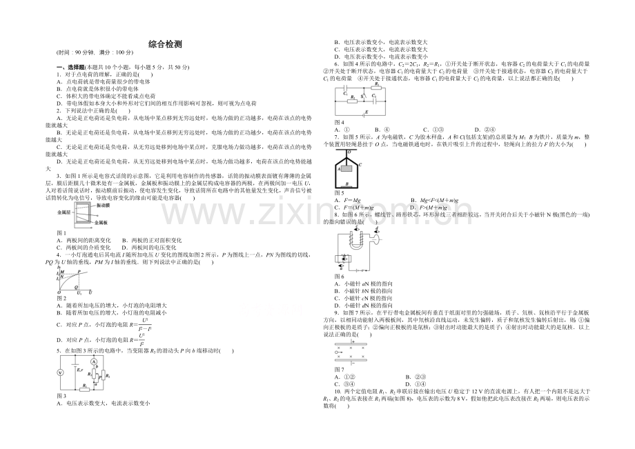 2020年高中物理(人教选修3-1)课时作业：配套期末综合检测部分.docx_第1页