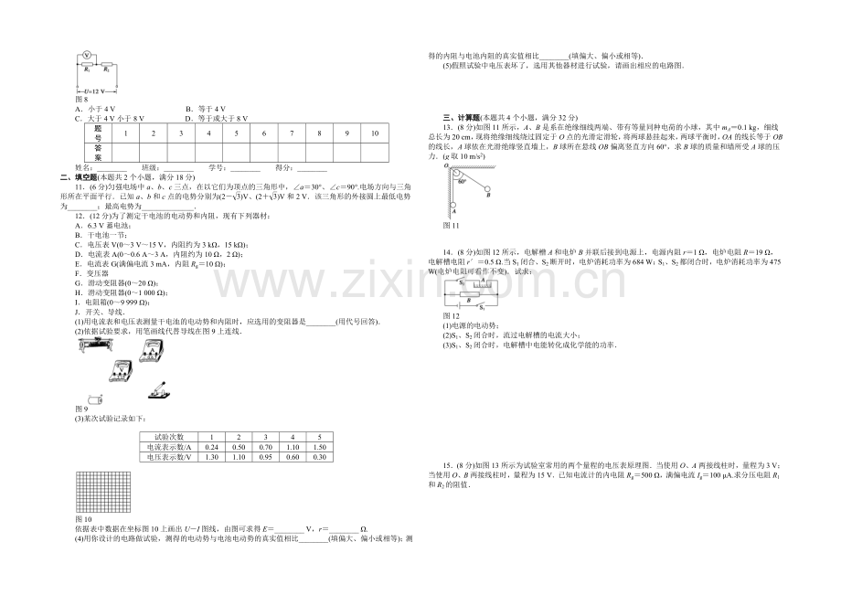 2020年高中物理(人教选修3-1)课时作业：配套期末综合检测部分.docx_第2页