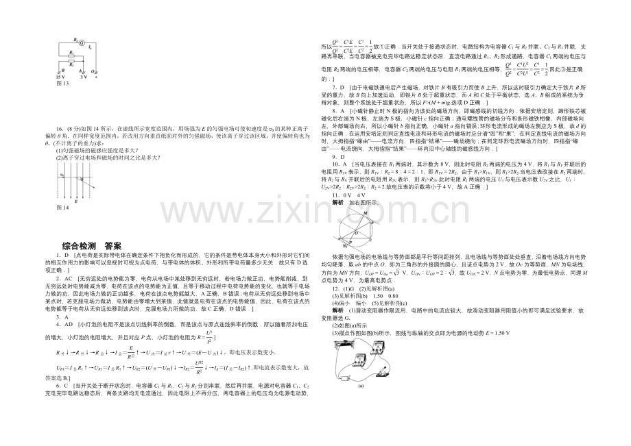 2020年高中物理(人教选修3-1)课时作业：配套期末综合检测部分.docx_第3页