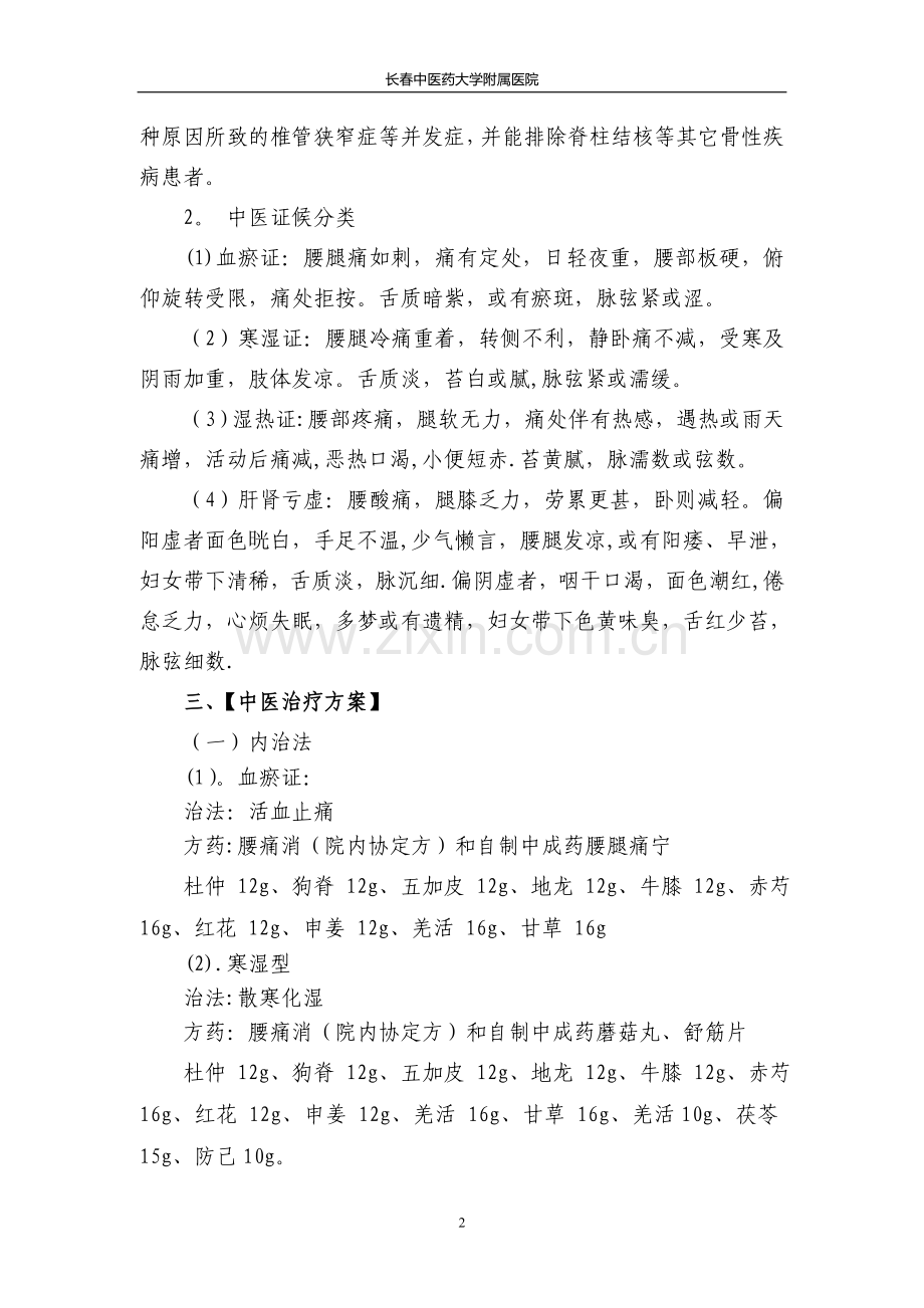 腰痛病诊疗方案.doc_第2页