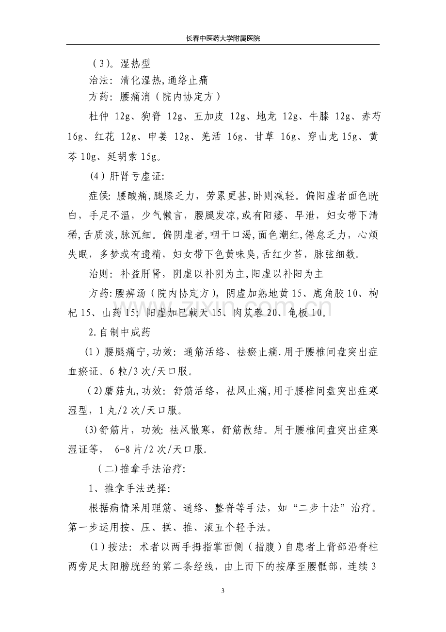 腰痛病诊疗方案.doc_第3页