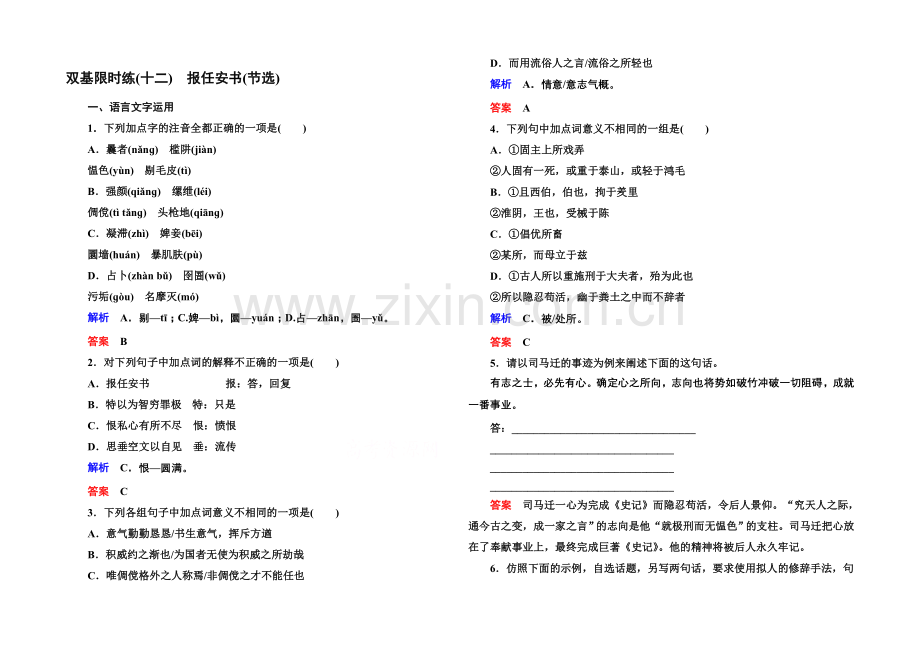 14-15高中语文苏教版必修5-双基限时练12.docx_第1页